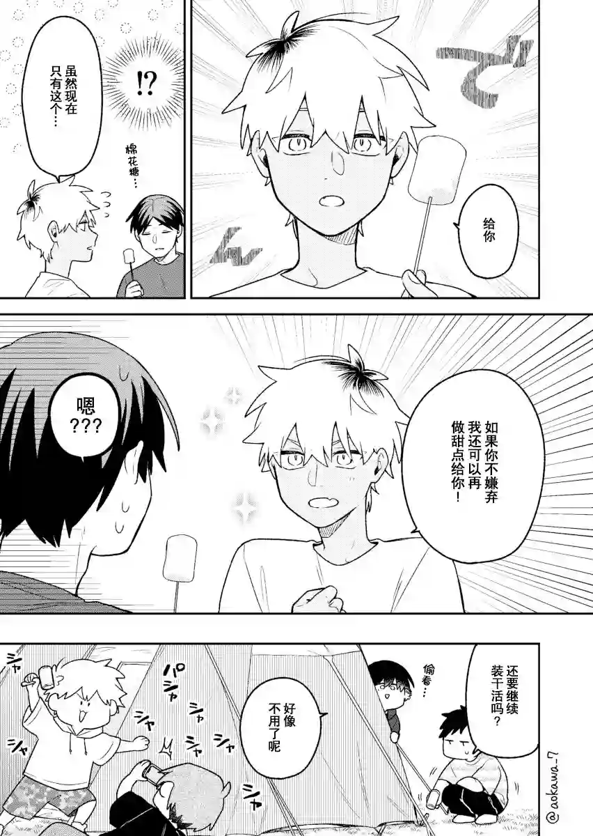 到了联谊会上发现连一个女生都没有第20话