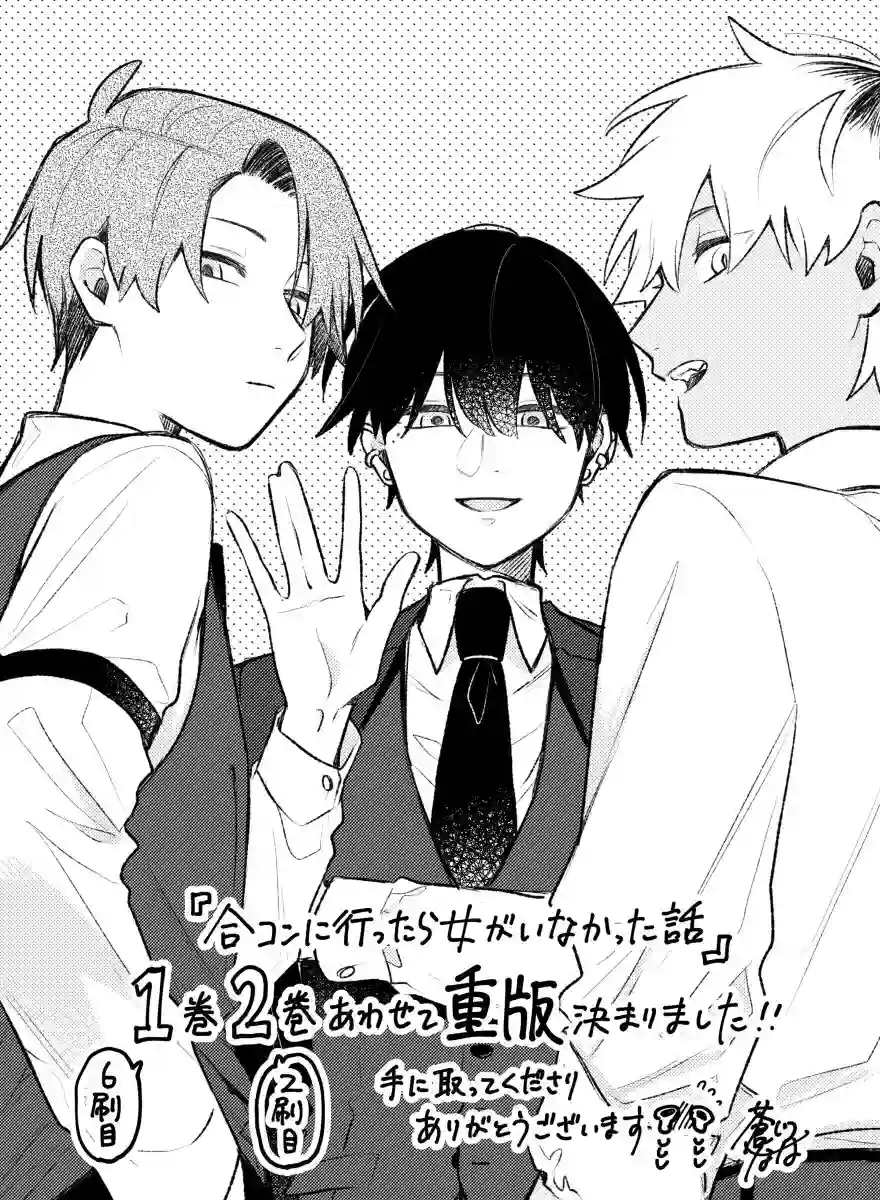 到了联谊会上发现连一个女生都没有第20话