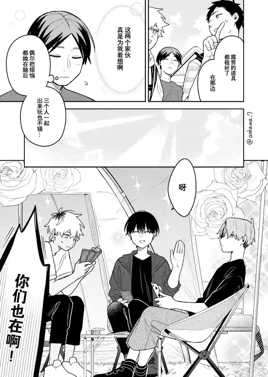 到了联谊会上发现连一个女生都没有第20话