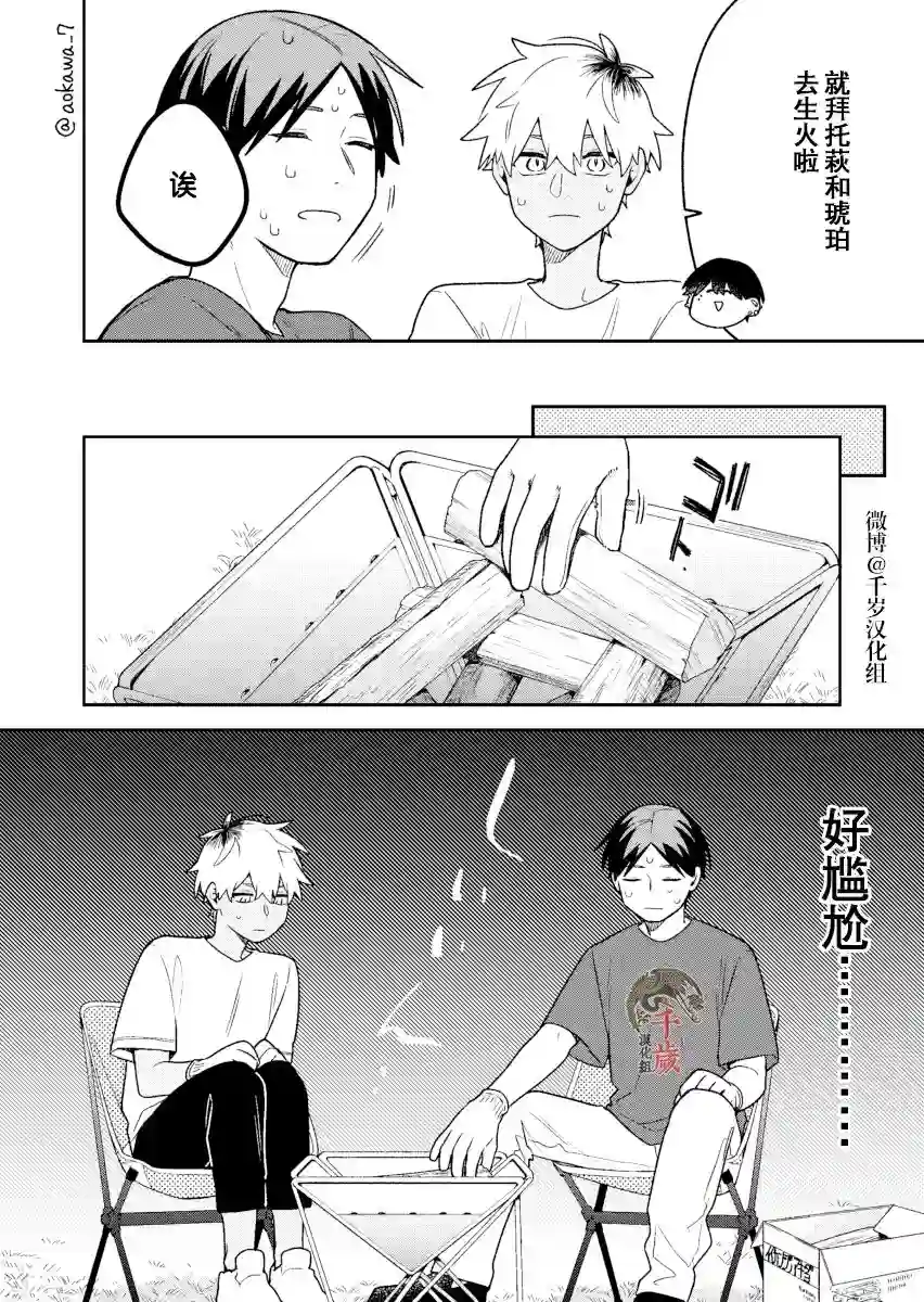 到了联谊会上发现连一个女生都没有第20话