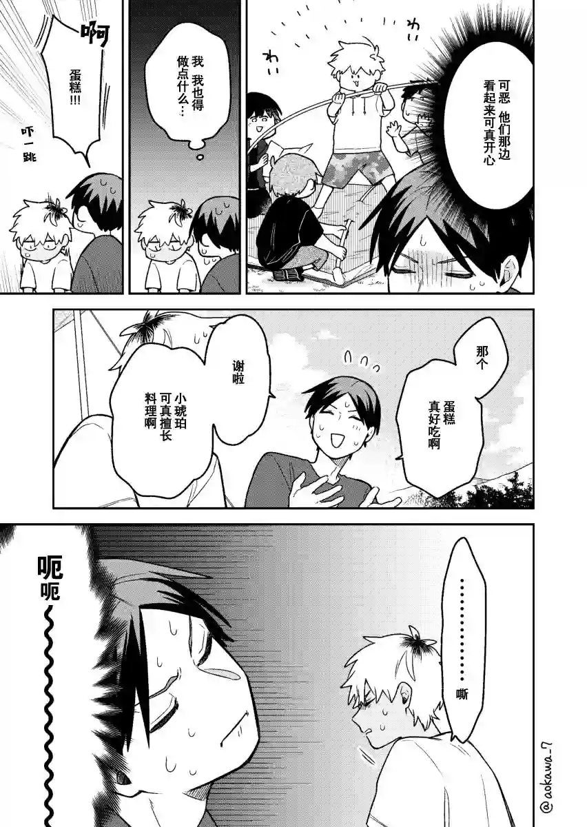 到了联谊会上发现连一个女生都没有第20话