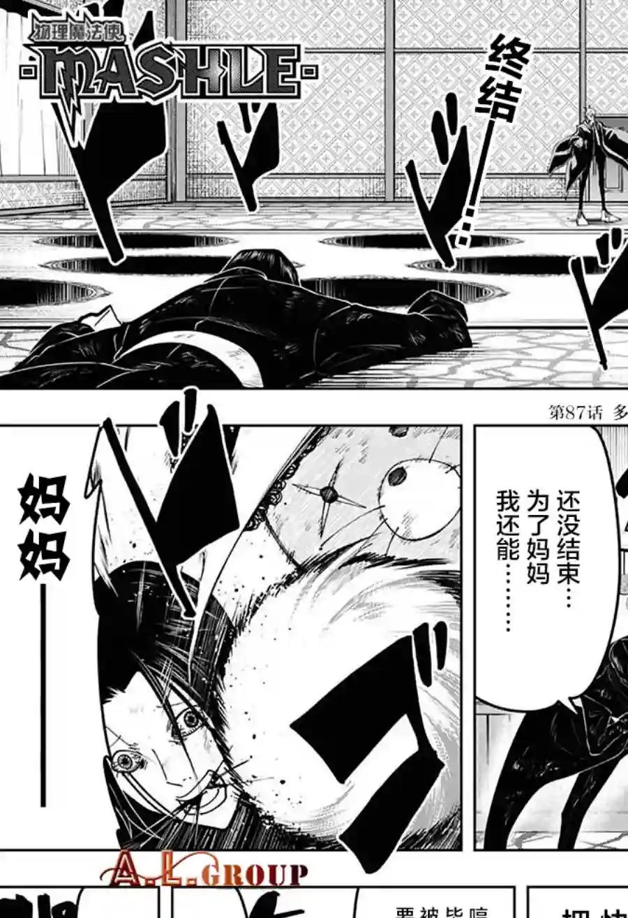 物理魔法使马修第87话