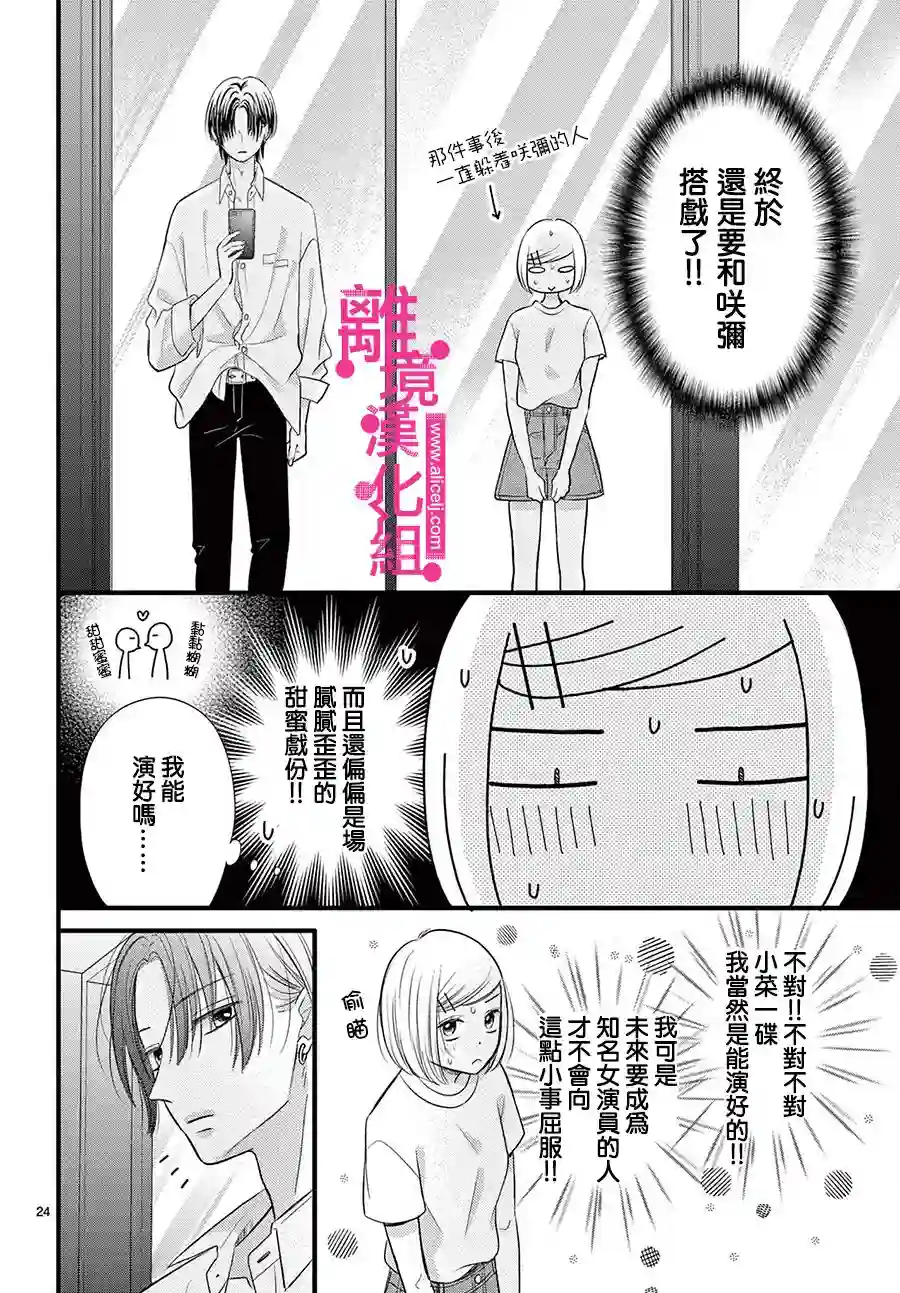 前方是私人领域第24话