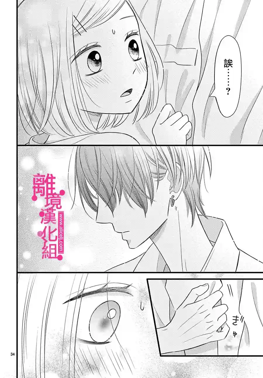 前方是私人领域第24话