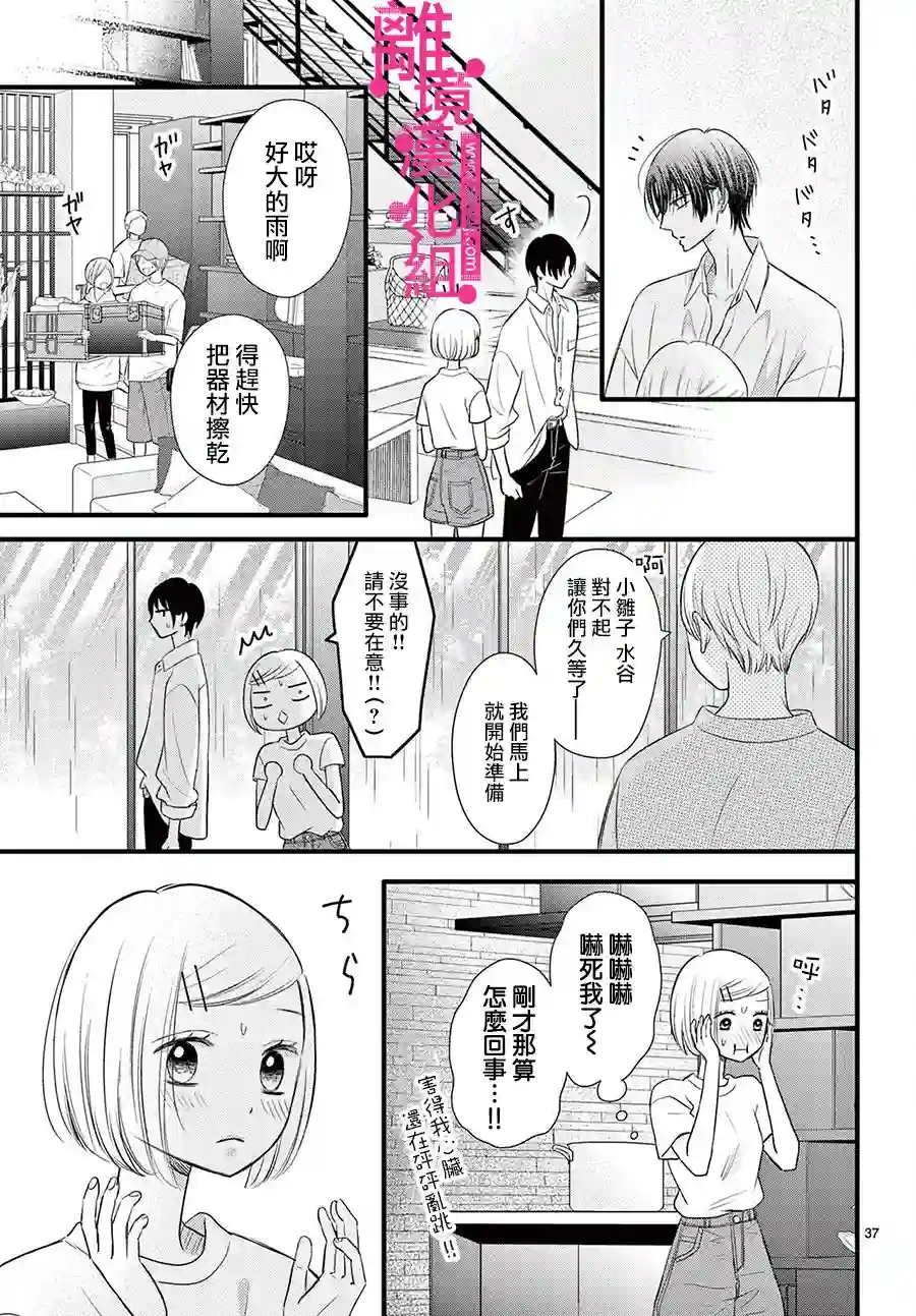 前方是私人领域第24话