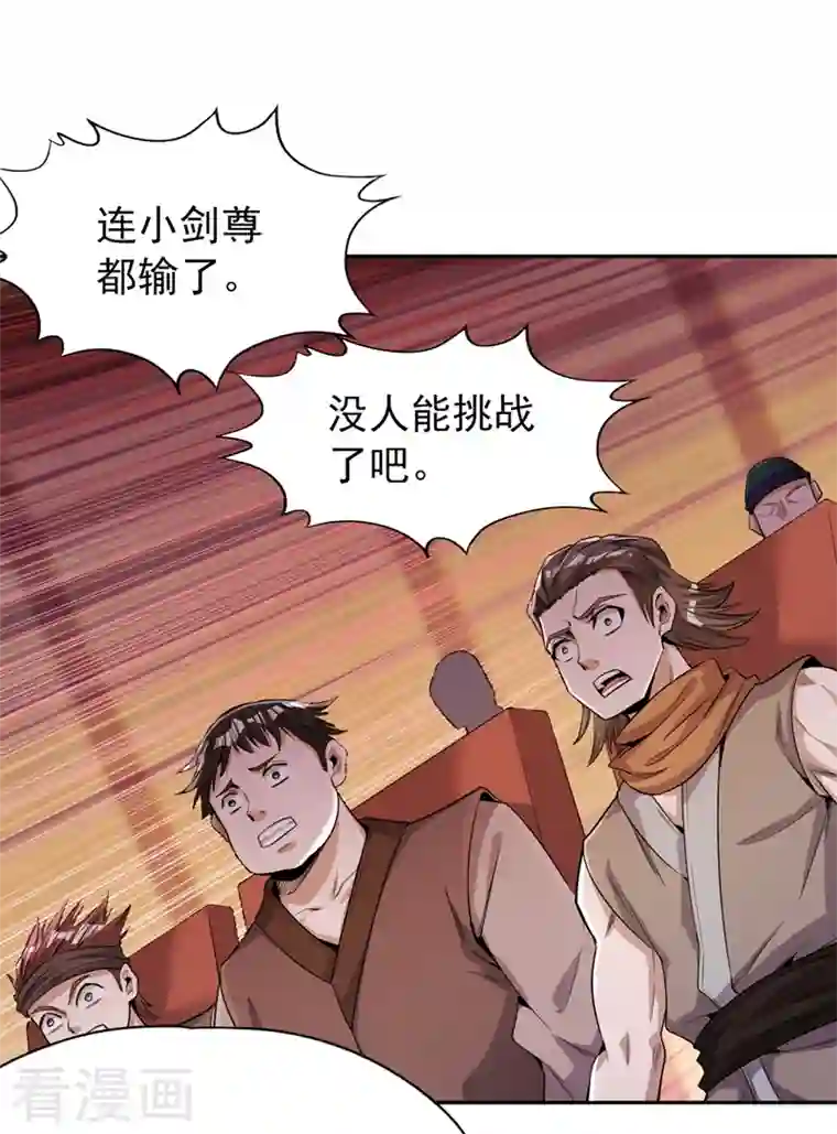 我被困在同一天十万年第86话 此曲名为，乱天下！