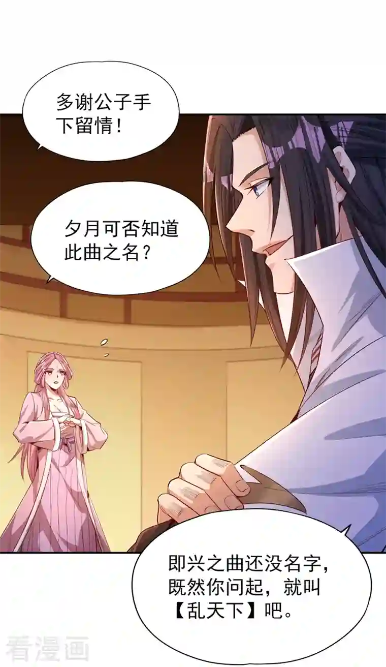 我被困在同一天十万年第86话 此曲名为，乱天下！