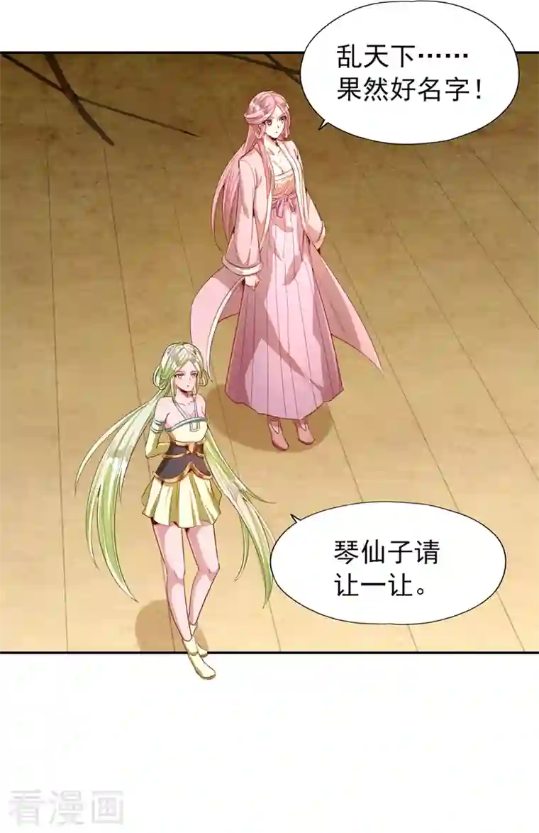 我被困在同一天十万年第86话 此曲名为，乱天下！