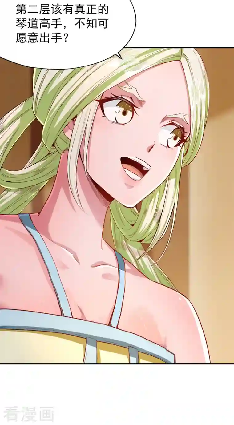 我被困在同一天十万年第86话 此曲名为，乱天下！