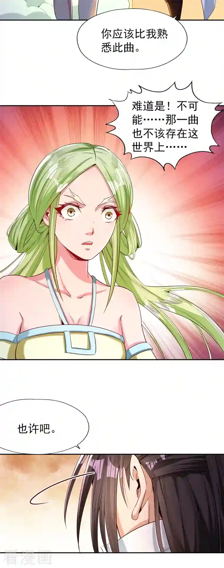 我被困在同一天十万年第86话 此曲名为，乱天下！