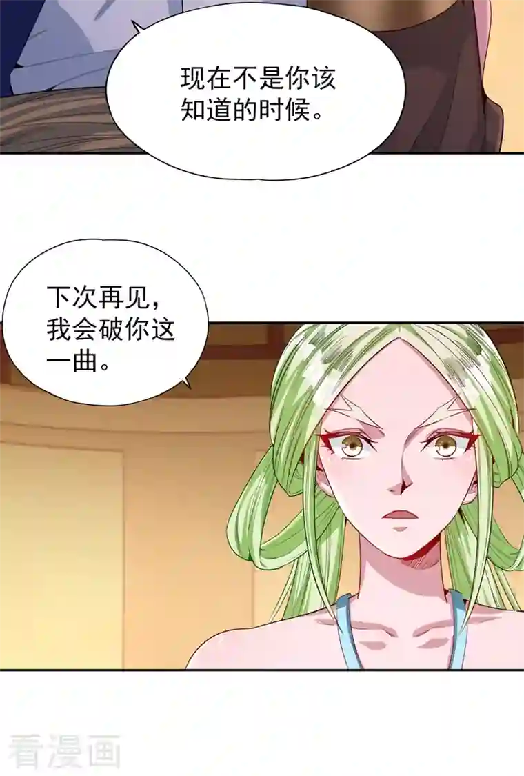 我被困在同一天十万年第86话 此曲名为，乱天下！