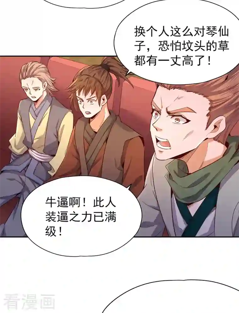 我被困在同一天十万年第86话 此曲名为，乱天下！