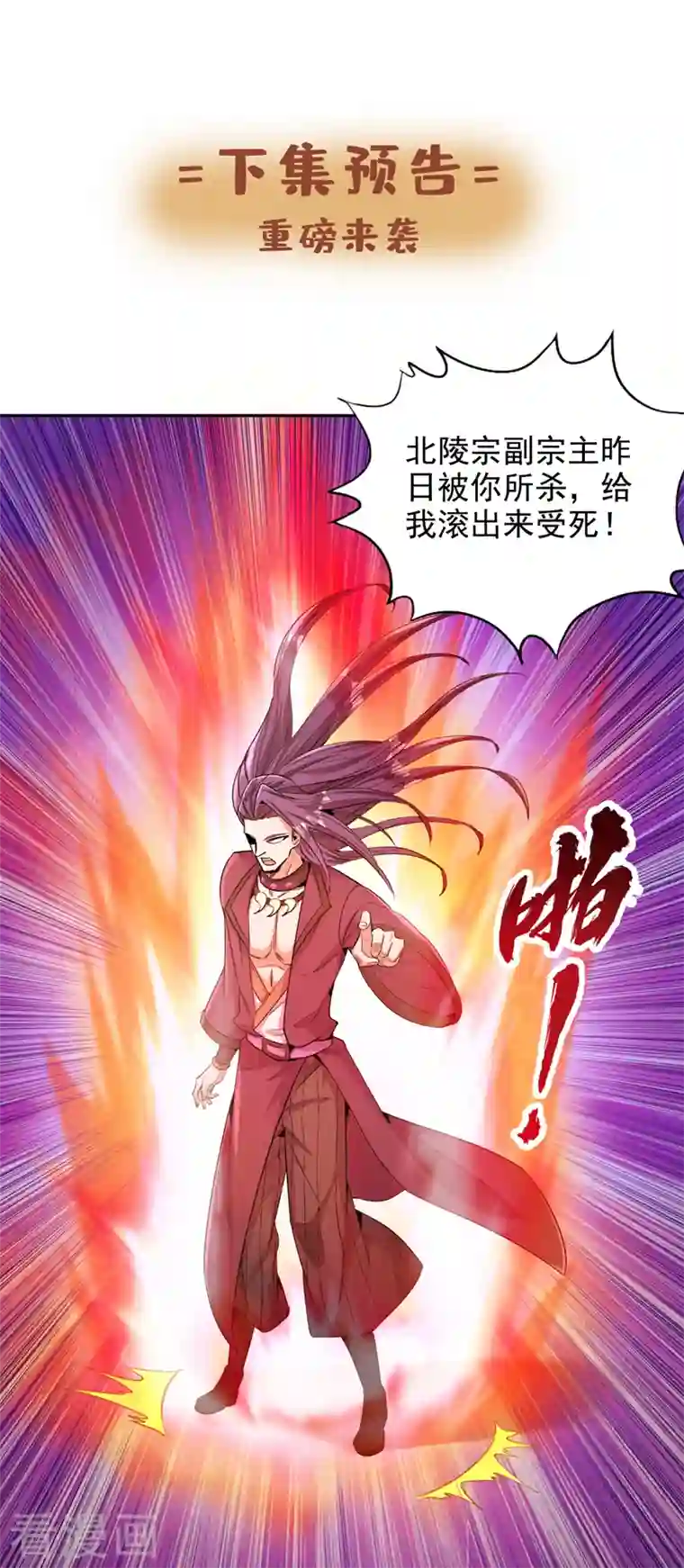 我被困在同一天十万年第86话 此曲名为，乱天下！