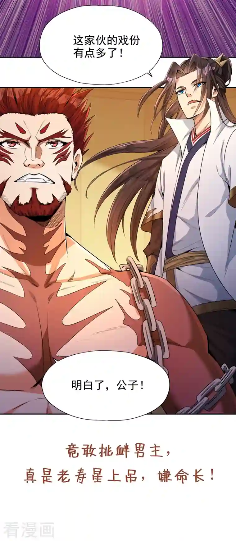 我被困在同一天十万年第86话 此曲名为，乱天下！