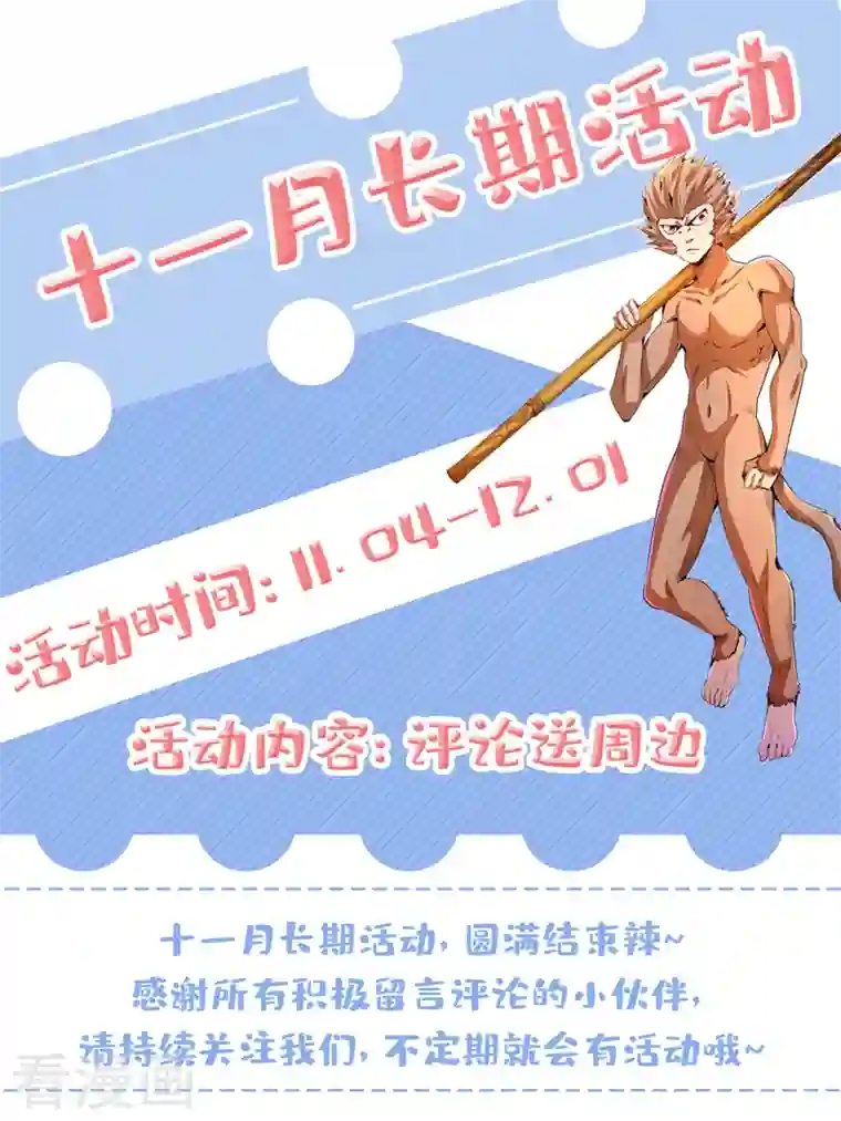 我被困在同一天十万年第86话 此曲名为，乱天下！