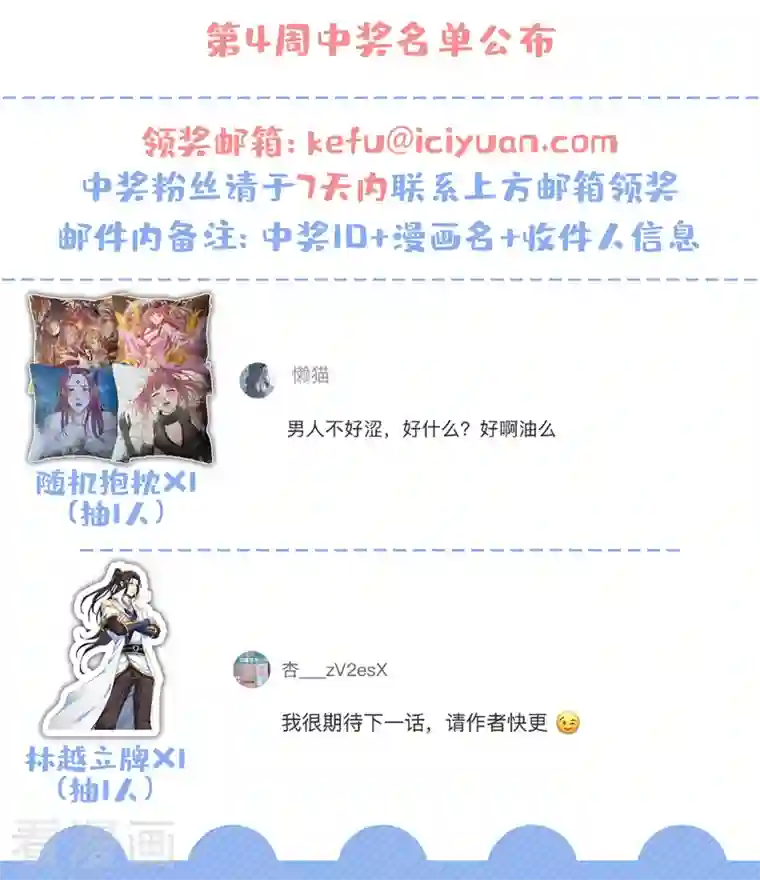 我被困在同一天十万年第86话 此曲名为，乱天下！