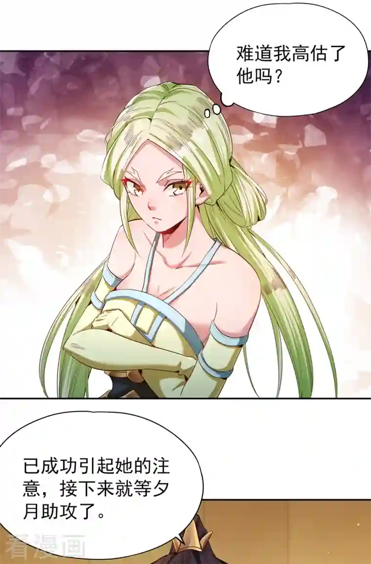 我被困在同一天十万年第86话 此曲名为，乱天下！