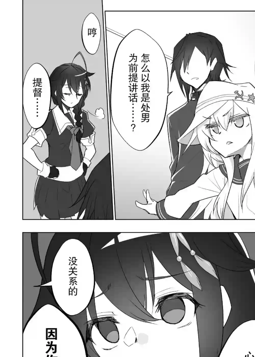 舰娘短篇漫画集NS第105话