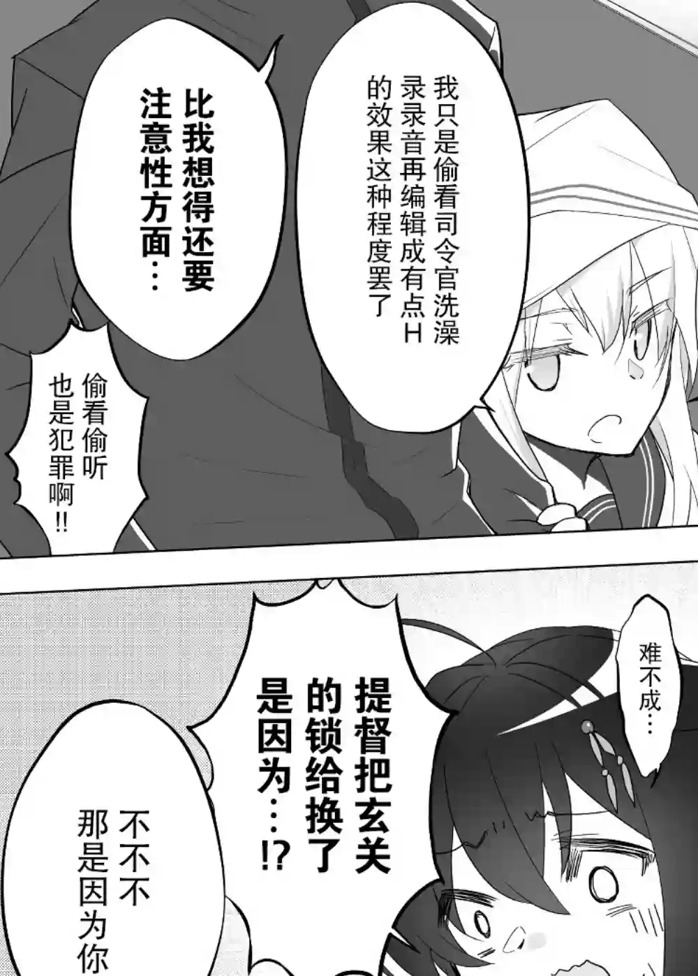 舰娘短篇漫画集NS第105话