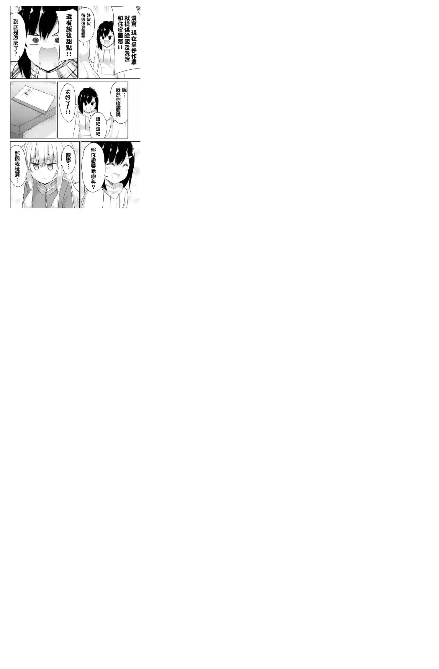 珈百璃的堕落第86话