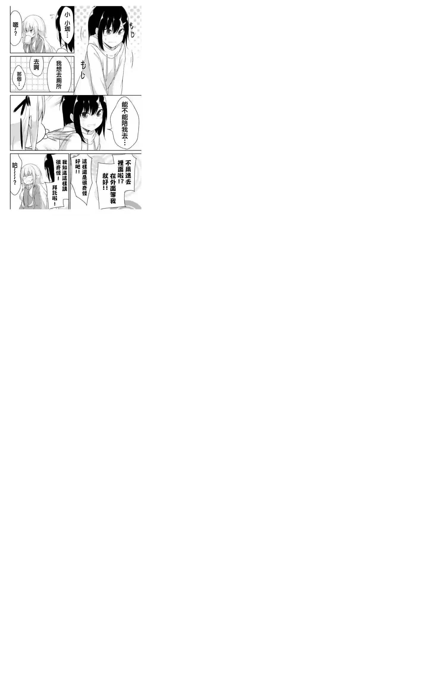 珈百璃的堕落第86话