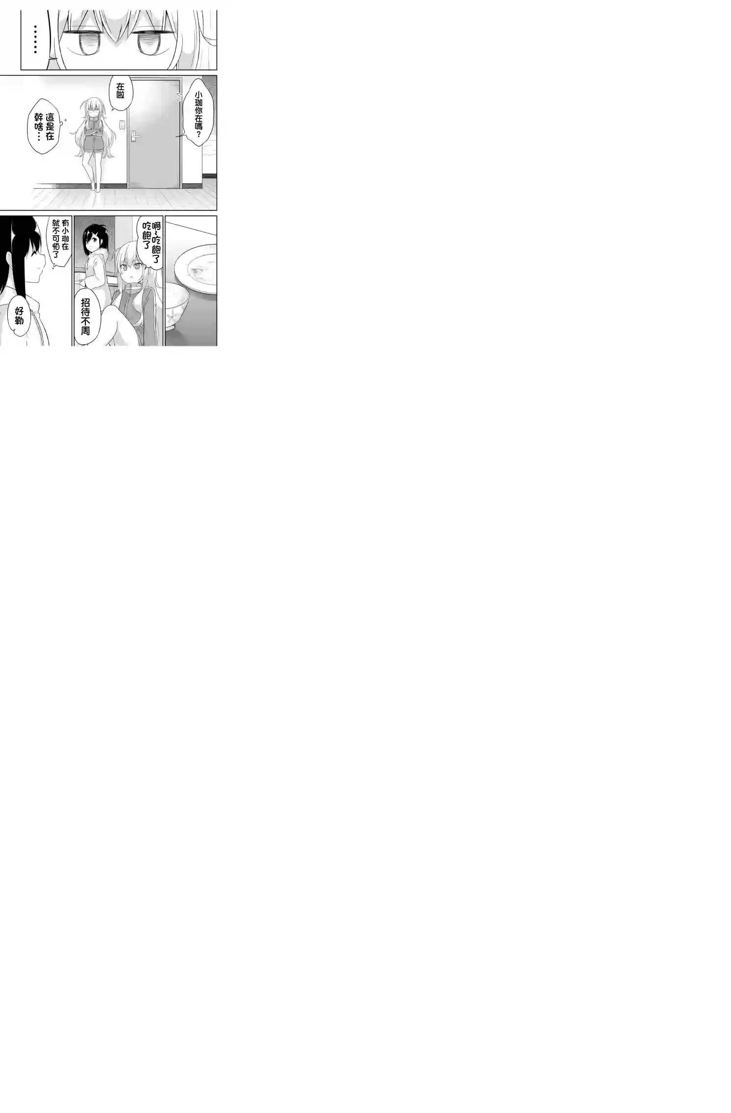 珈百璃的堕落第86话