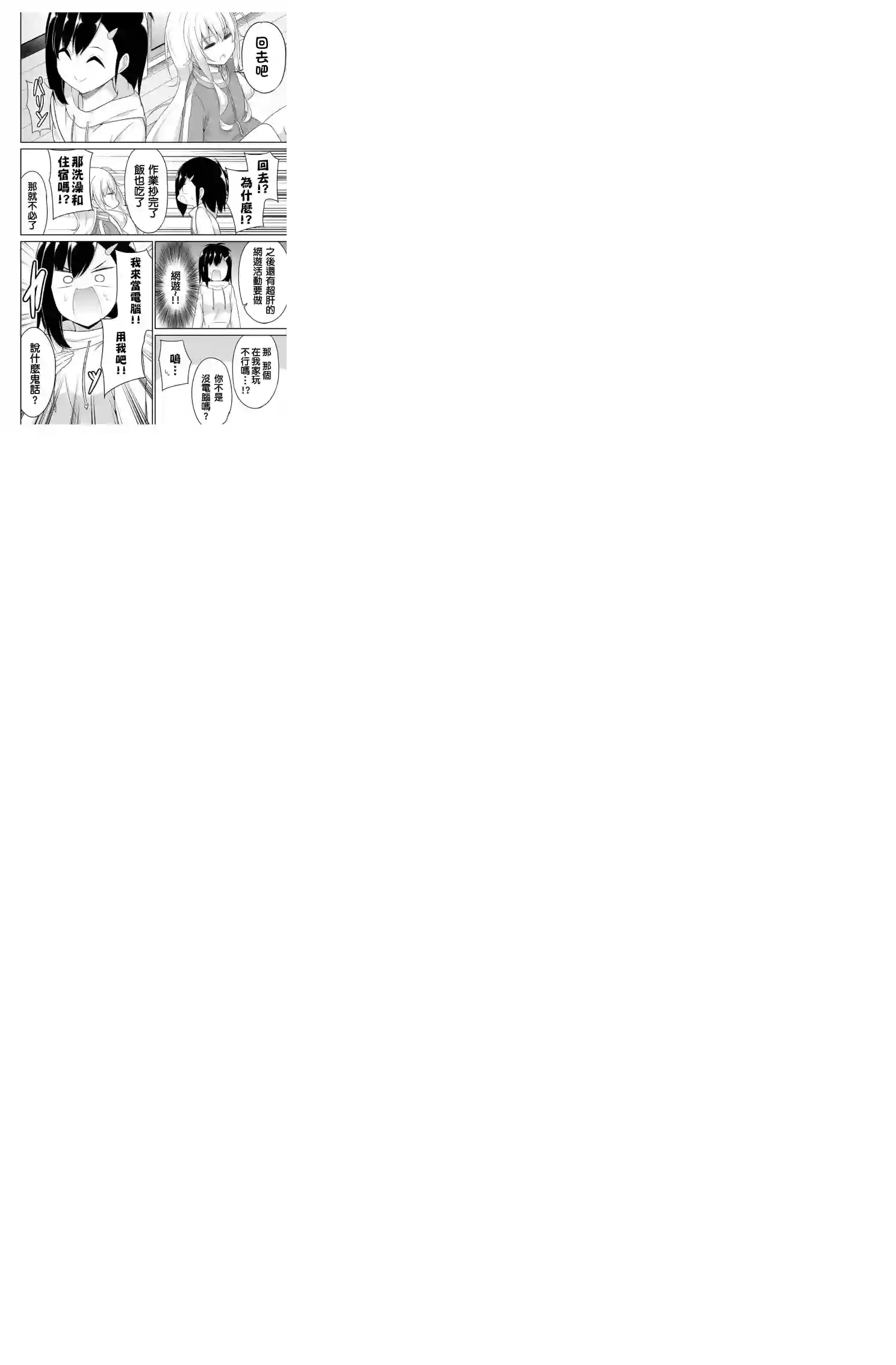 珈百璃的堕落第86话