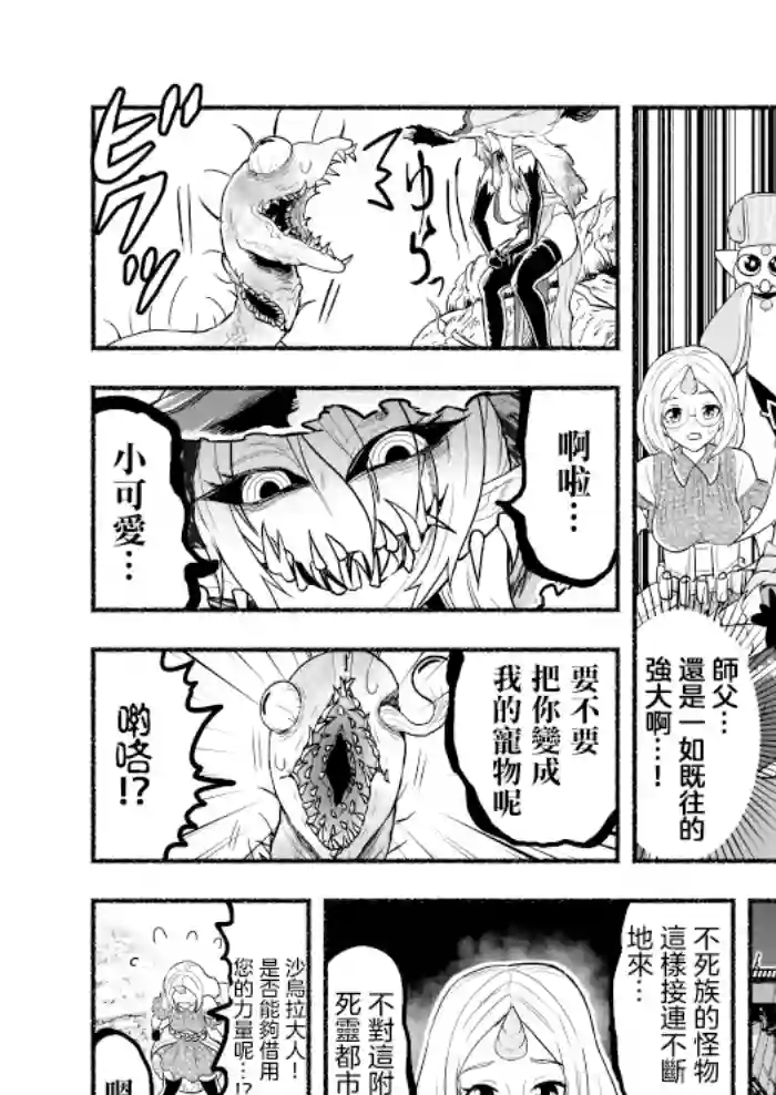 受尽欺凌的她被推落毒沼转生成为最强毒蛇的故事第50话