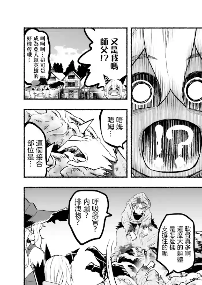 受尽欺凌的她被推落毒沼转生成为最强毒蛇的故事第50话