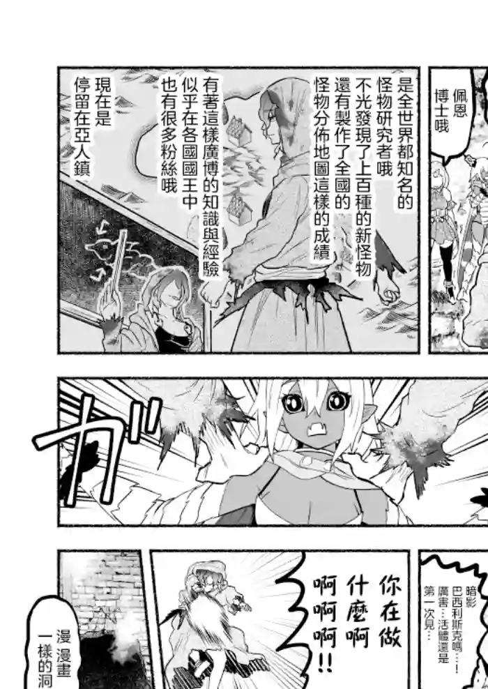 受尽欺凌的她被推落毒沼转生成为最强毒蛇的故事第50话