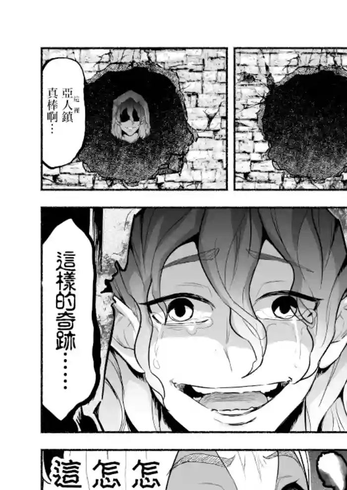 受尽欺凌的她被推落毒沼转生成为最强毒蛇的故事第50话