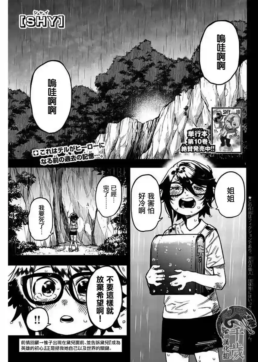 SHY第101话