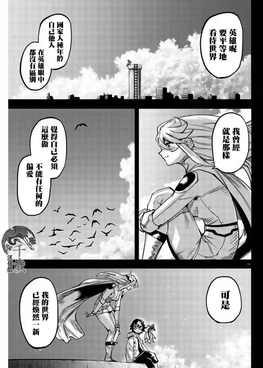 SHY第101话