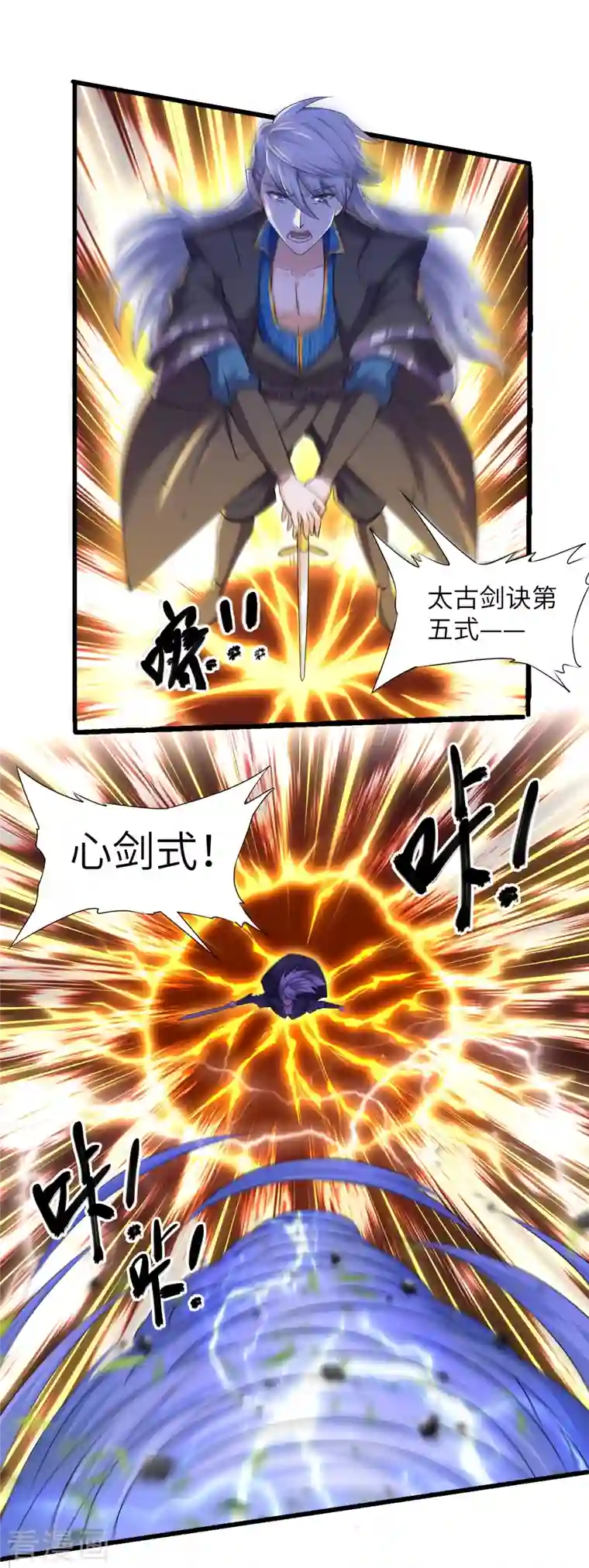 修罗剑尊第266话 形势反转