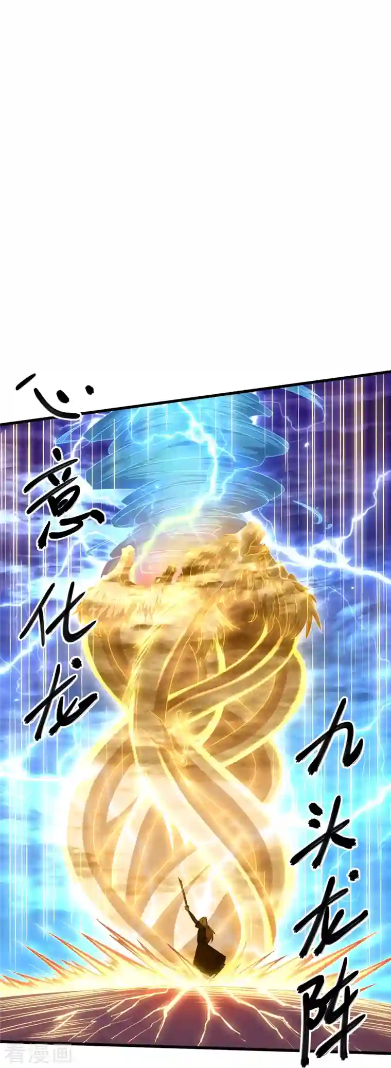 修罗剑尊第266话 形势反转