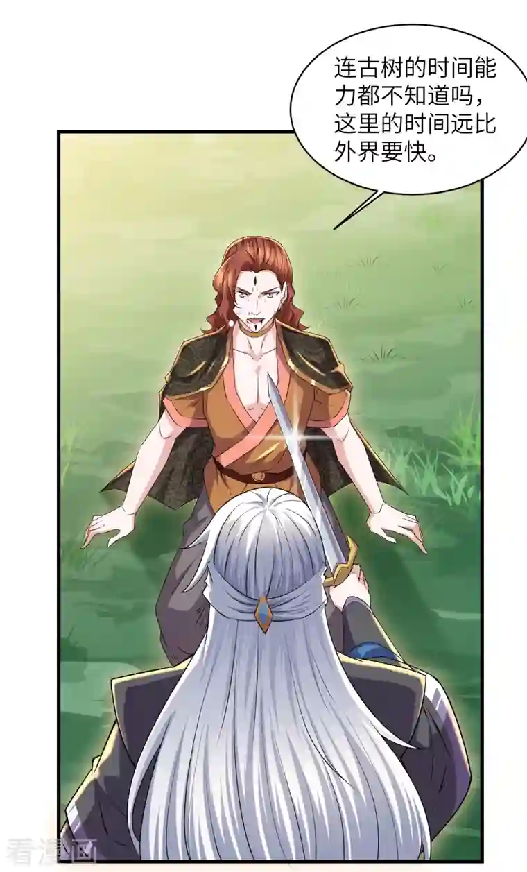 修罗剑尊第266话 形势反转