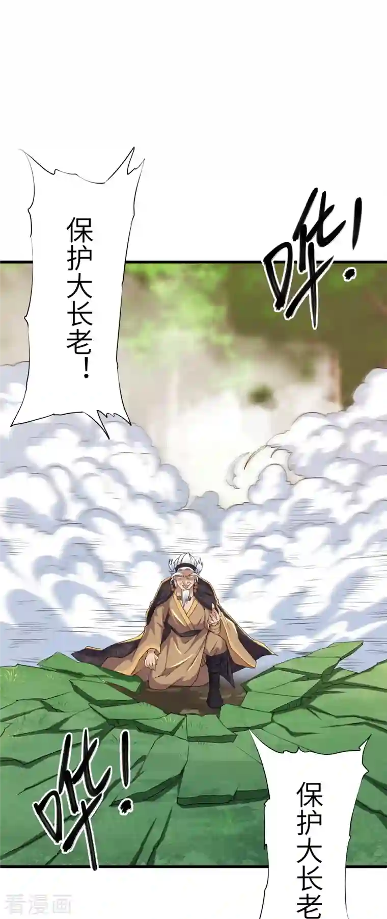 修罗剑尊第266话 形势反转