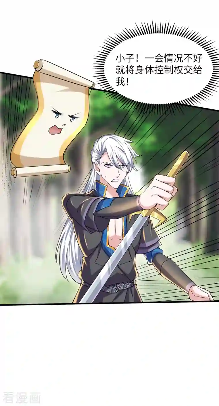 修罗剑尊第266话 形势反转