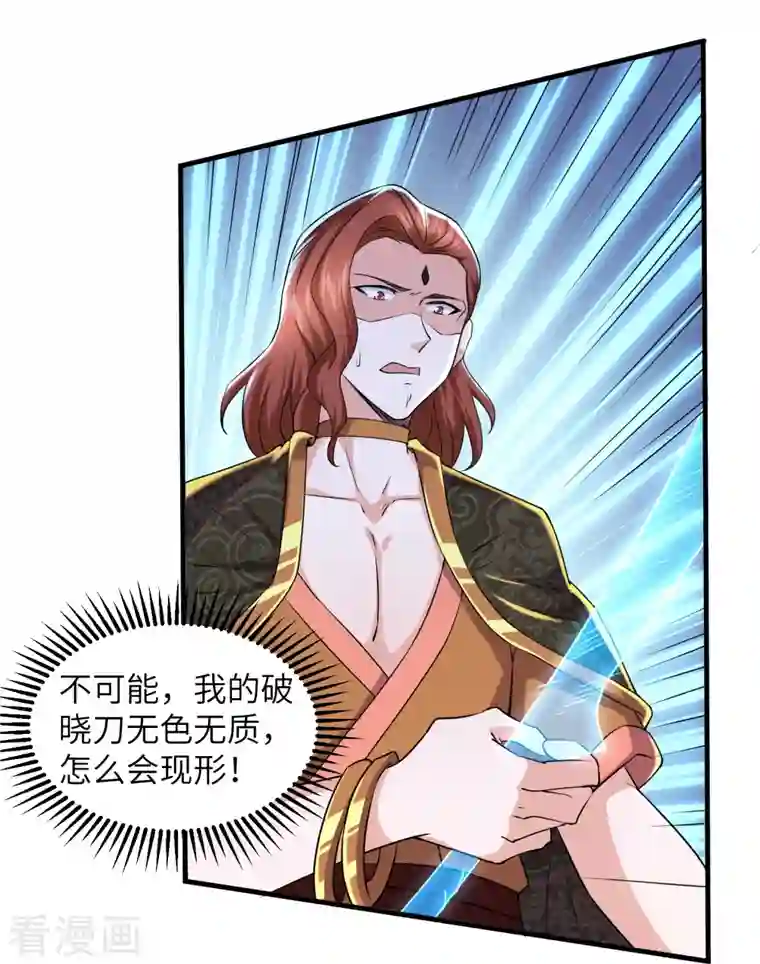 修罗剑尊第266话 形势反转