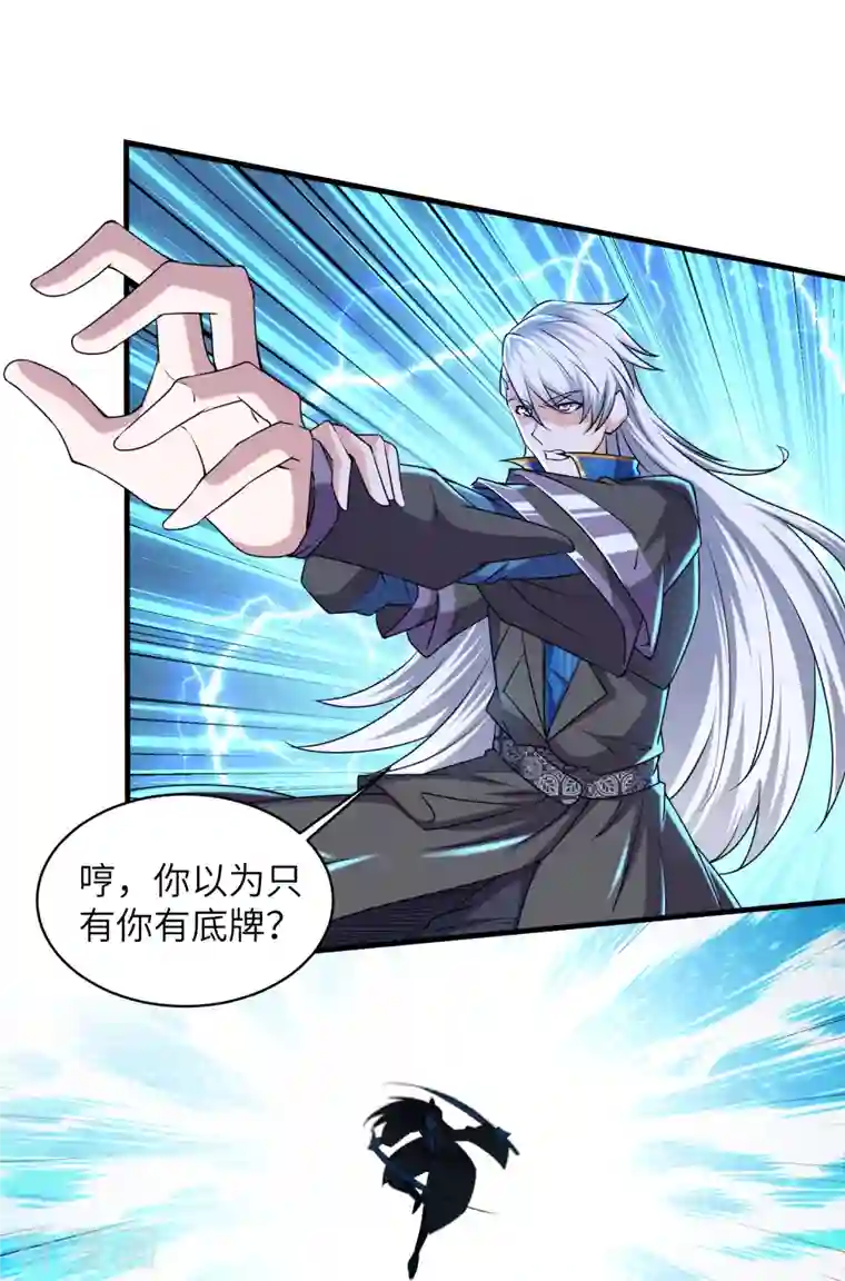 修罗剑尊第266话 形势反转