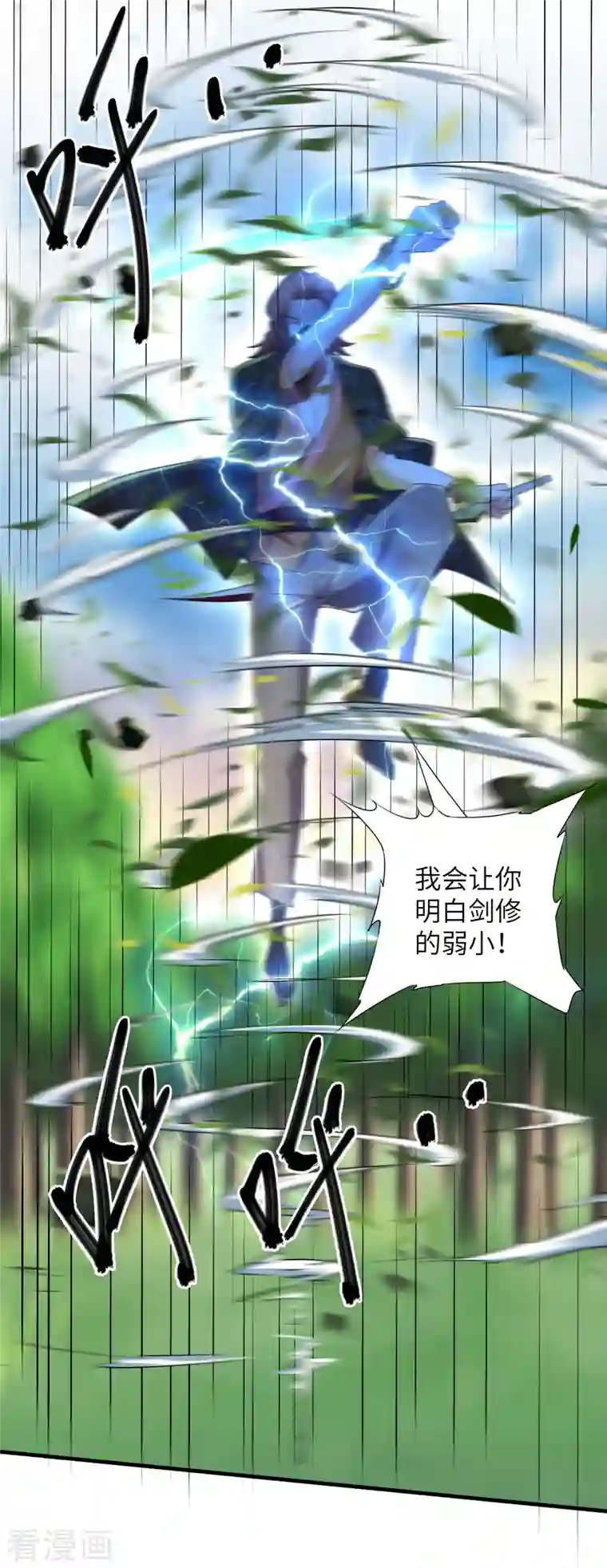 修罗剑尊第266话 形势反转