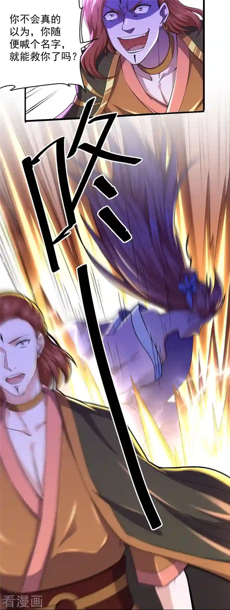 修罗剑尊第267话 神秘黑雾