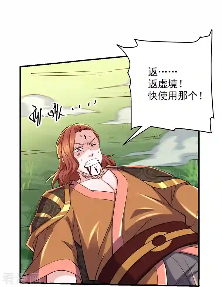 修罗剑尊第267话 神秘黑雾