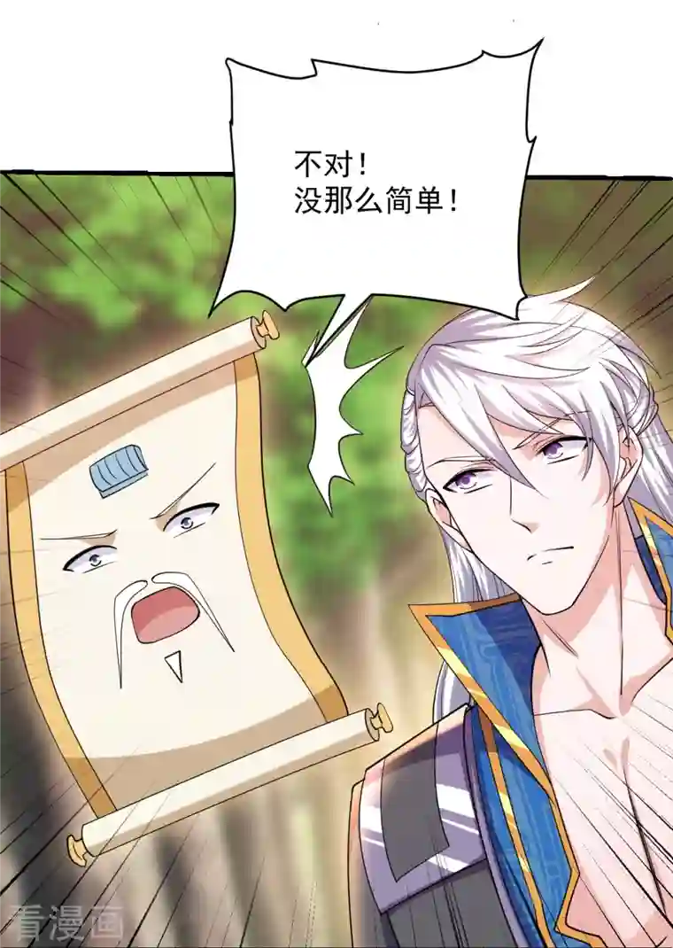 修罗剑尊第267话 神秘黑雾