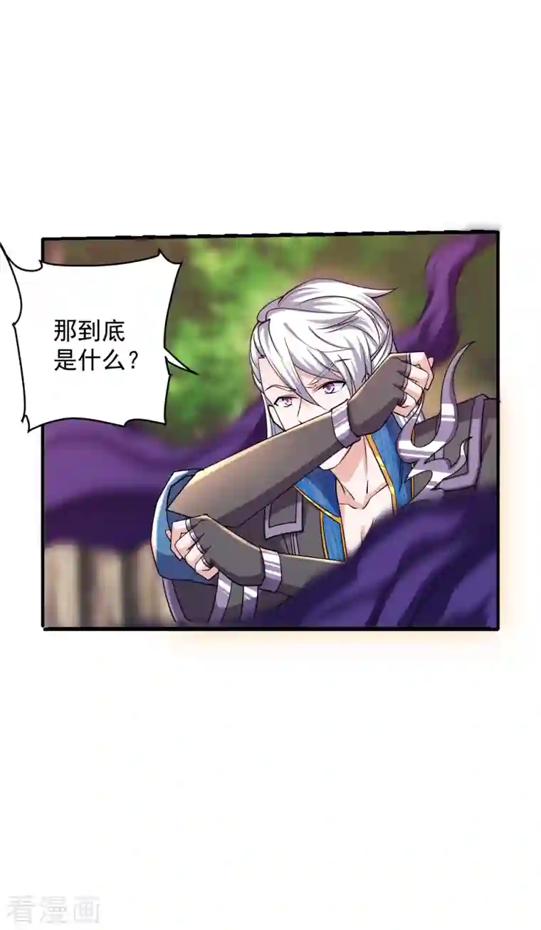 修罗剑尊第267话 神秘黑雾