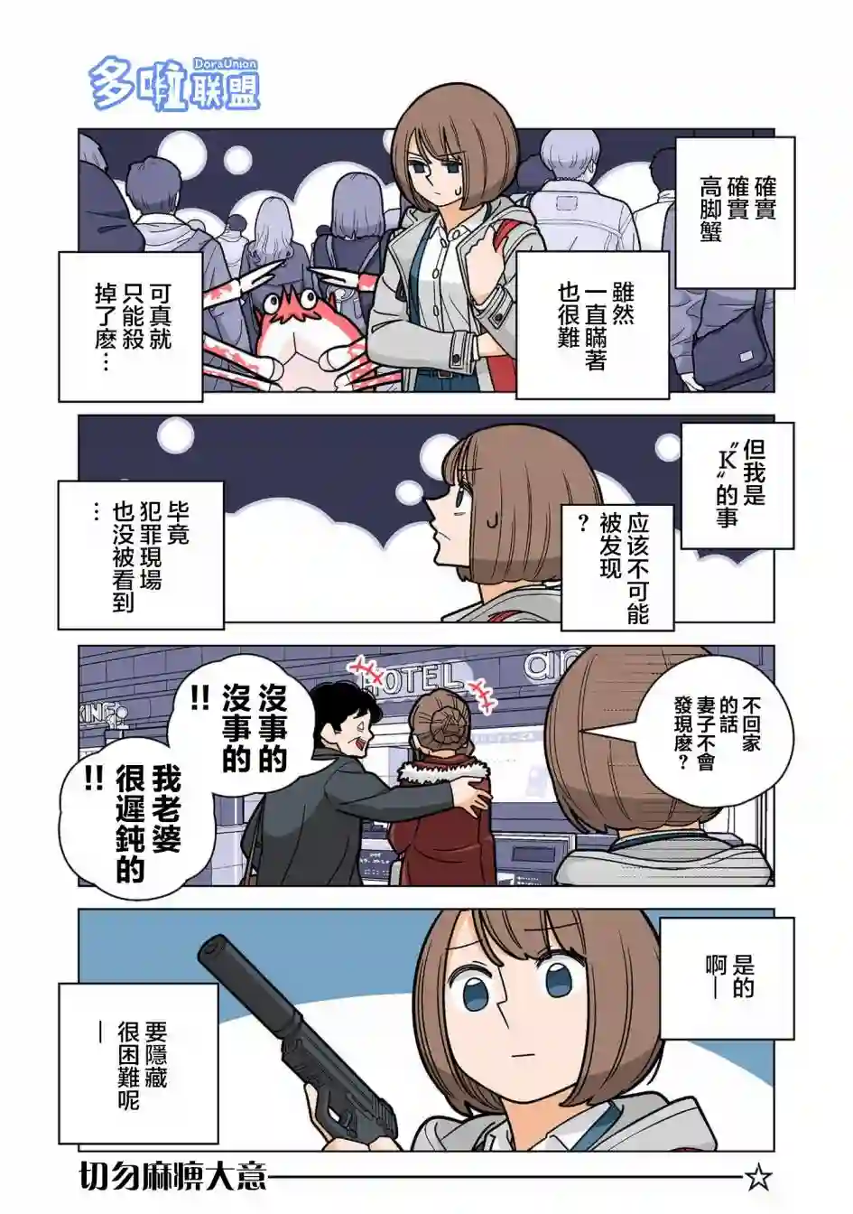 幸福加奈子的快乐杀手生活第70话