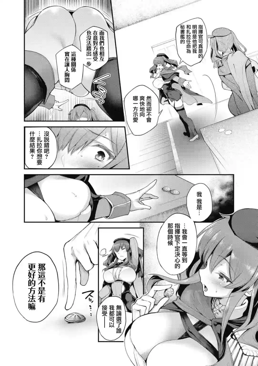 碧蓝航线漫画集Breaking!!第45话