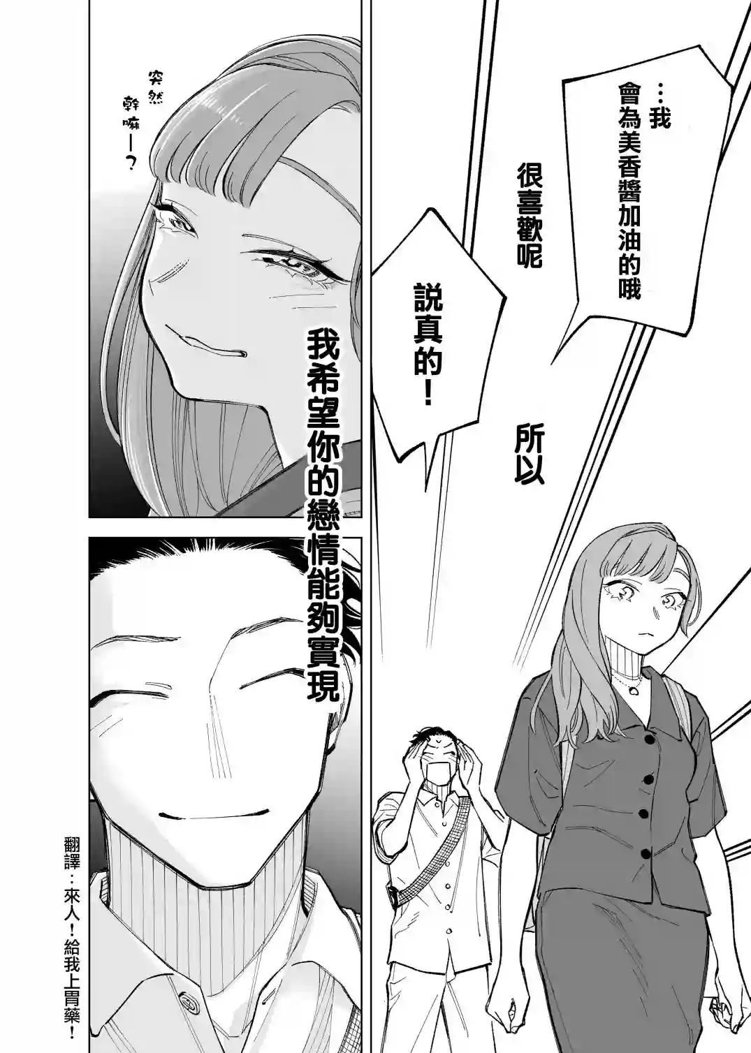 双胞胎之间的那些事第74话