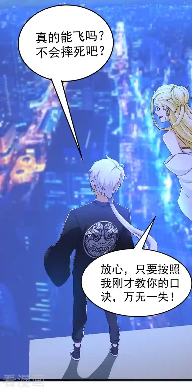 在超能力世界学修仙，我是不是脑子有坑第14话 终于练气期了！