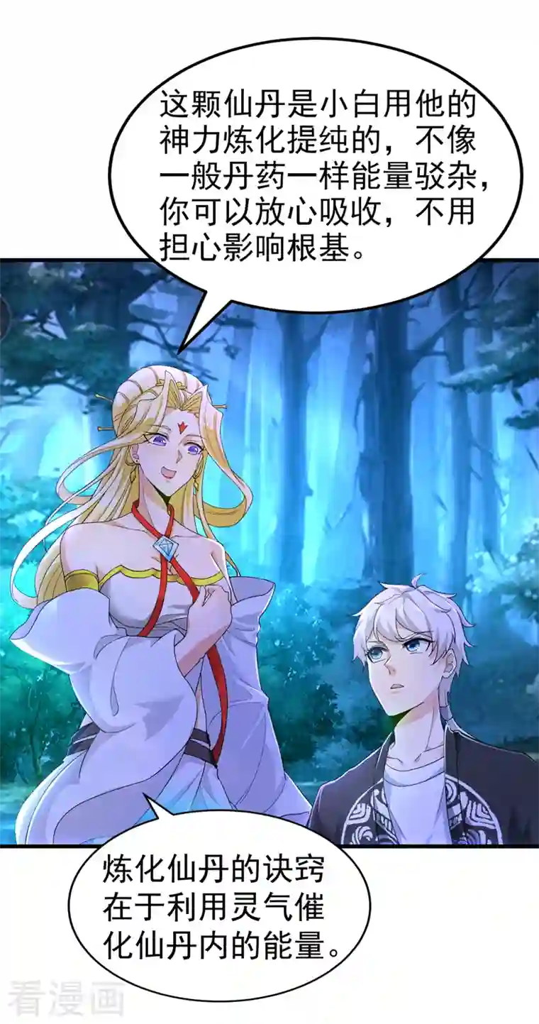 在超能力世界学修仙，我是不是脑子有坑第14话 终于练气期了！